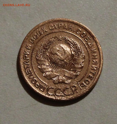 1 копейка 1924 г. реверс - гравировки - IMG_5212.JPG