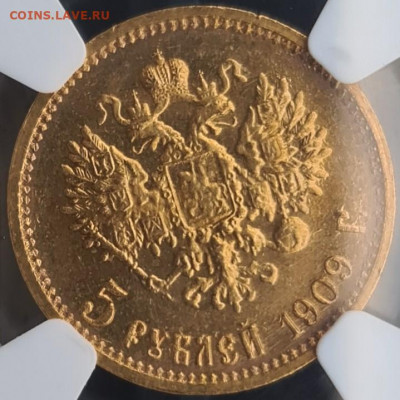 5 рублей 1909R NGS MS67 до 17.04 - 20210416_063551