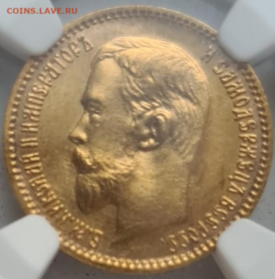 5 рублей 1909R NGS MS67 до 17.04 - 20210416_063953