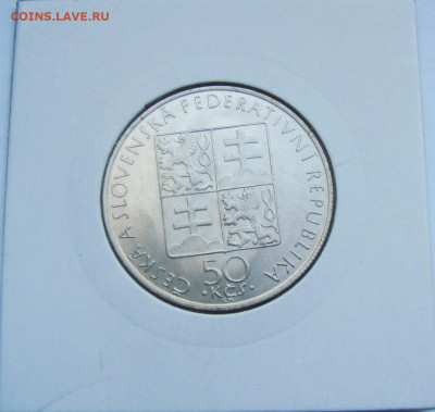 Чехословакия 50 крон 1990 Агнесса Чешская до 22.00 18.04.21 - DSC09995 - копия.JPG