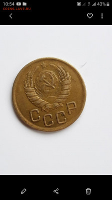 3 копейки 1943 с плоской звездой? - Screenshot_20210416-105403_Gallery