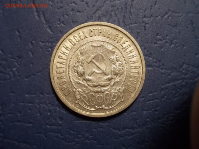 Полтинник 1922 г. АГ,UNC окончание 17.04.21 г.в 22-15 по МСК - Изображение 486