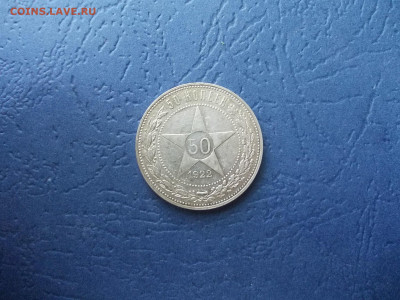 Полтинник 1922 г. АГ,UNC окончание 17.04.21 г.в 22-15 по МСК - Изображение 464