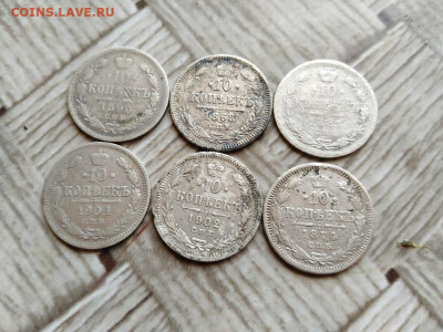 10 копеек 1868,1874,1881,1890,1902,1904 до 19.04.2021 - 6сер - копия
