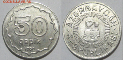 Азербайджан 50 гяпиков Год 1992 Окончание:19-04 В 22-00 мск - Азерб 50