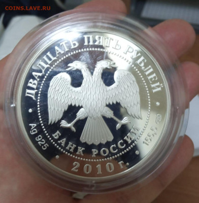 25руб Серебро 155гр. Proof 2 шт. 2010 и 2011гг - WhatsApp Image 2021-04-16 at 15.01.15 (1)