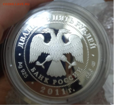 25руб Серебро 155гр. Proof 2 шт. 2010 и 2011гг - WhatsApp Image 2021-04-16 at 15.01.15