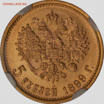 Полтина 1857 в слабе NGS MS66 - 5р1899 золото — MS65