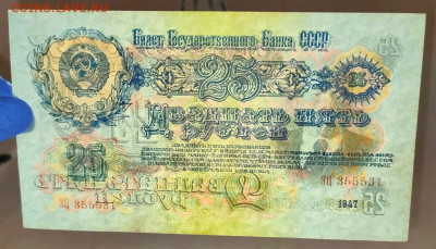 25 рублей 1947 номера подряд 2 шт до 21,04,2021 22:00 МСК - IMG20210416204228