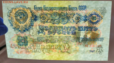 25 рублей 1947 номера подряд 2 шт до 21,04,2021 22:00 МСК - IMG20210416204124