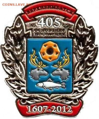 Досчитаем до 10 000 или более - 1607 значок Верхнеимбатск (Красноярский край)