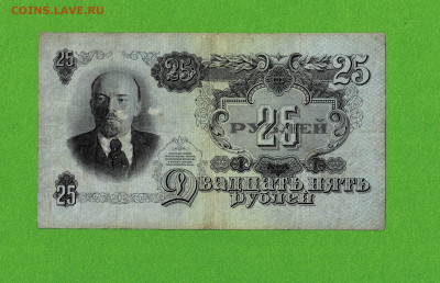 25 рублей 1947 2 до 21,04,2021 22:00 МСК - Scan2021-04-16_173832