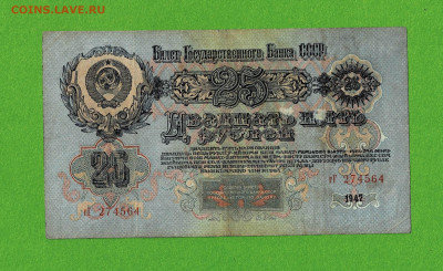 25 рублей 1947 2 до 21,04,2021 22:00 МСК - Scan2021-04-16_173806