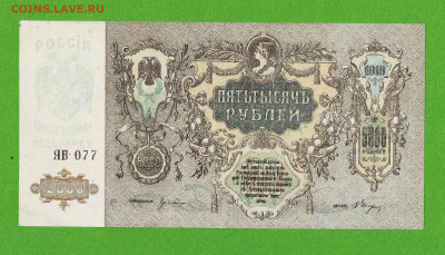 5000 рублей 1919 Ростов до 21,04,2021 22:00 МСК - Scan2021-04-16_173907