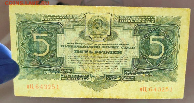 5 рублей 1934 до 21,04,2021 22:00 МСК - IMG20210416204109