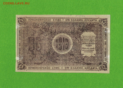 25 рублей 1919 Красноярск до 21,04,2021 22:00 МСК - Scan2021-04-16_175739