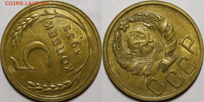 5 копеек 1935 Н.т. aUNC с 200руб до 22.04.21 22:00 мск - _MG_6617.JPG