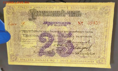 25 рублей 1919 Красноярск номер до 21,04,2021 22:00 МСК - IMG20210416203955
