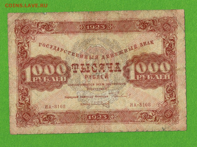 1000 рублей 1923 до 21,04,2021 22:00 МСК - Scan2021-04-16_180603