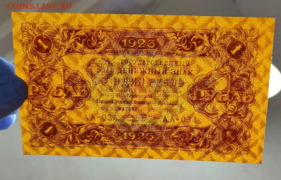 1 рубль 1923 без перегибов до 21,04,2021 22:00 МСК - IMG20210416203642