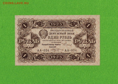 1 рубль 1923 без перегибов до 21,04,2021 22:00 МСК - Scan2021-04-16_181902