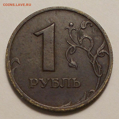 1 рубль 2005г. шт. А-Б? - DSCN1546.JPG