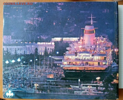 Фотоальбом СССР "Ялта". До 19.04. В 21-00 МСК. - i (93)