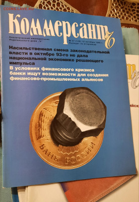 Коммерсантъ .Аналитический еженедельник.1995-1996г.Оценка. - 20210416_234641