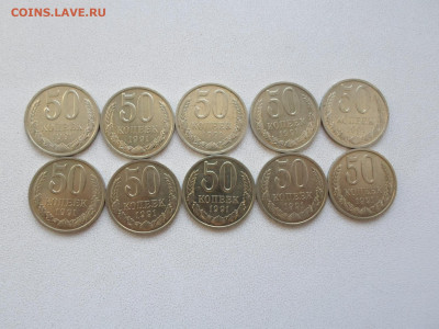 50 копеек 1991 Л, без обращения, 10 шт, до 22.04.21. 22.20 - SAM_0991.JPG
