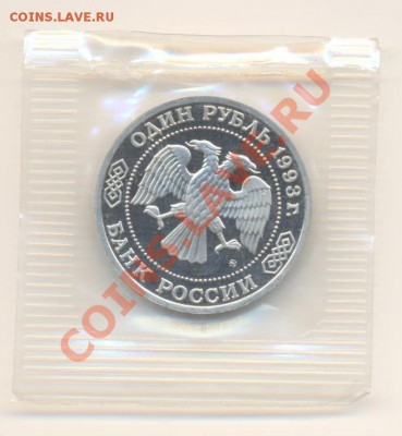 1-1993 Тимирязев ПРУФ, до 19 октября 2011г.22-03 по МСК. - 1-93 тимирязев-800 (1)