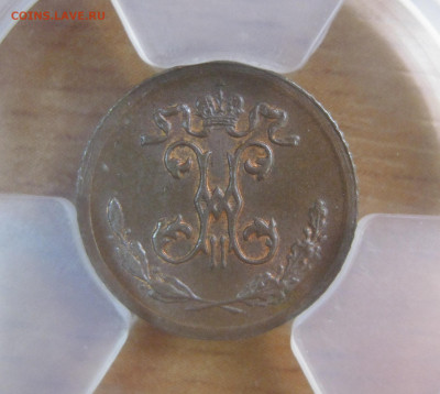 4 копейки 1899 СПБ MS64BN до 19.04 - 99-2.JPG