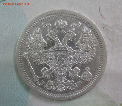 20 копеек 1907 СПБ ЭБ до 19.04 - 07-2.JPG