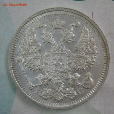 20 копеек 1914 СПБ ВС до 19.04 - 14-2.JPG