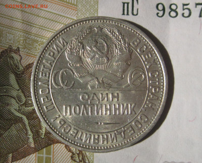 полтинник (50 копеек) 1927 ПЛ до 19.04 - 1927-1.JPG