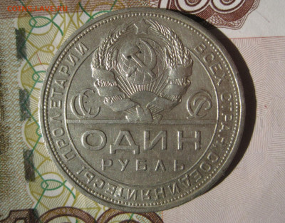 1 рубль 1924 ПЛ до 19.04 - 24-1.JPG