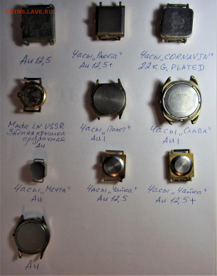 Часы-10 шт. в позолоченных корпусах с 200 руб. до 22.04.21 г - IMG_2186.JPG