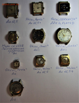 Часы-10 шт. в позолоченных корпусах с 200 руб. до 22.04.21 г - IMG_2184.JPG