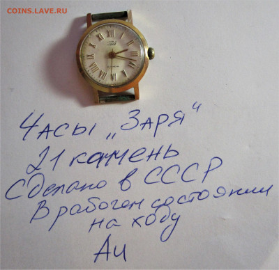 Часы "Заря" на ходу, позолоченные до 22.04.21 г. 22:00 - IMG_2192.JPG