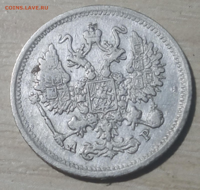 10 копеек 1901 г. СПБ АР до 23.04.21 мск. - IMG_20210416_201540