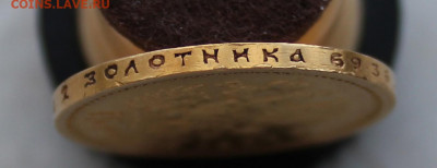15 рублей 1897 года, ОСС - IMG_1096.JPG