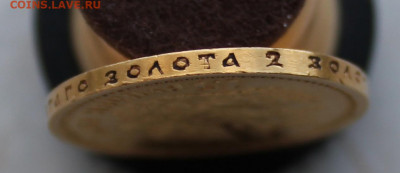 15 рублей 1897 года, ОСС - IMG_1095.JPG