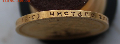 15 рублей 1897 года, ОСС - IMG_1094.JPG