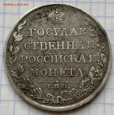 РУБЛЬ, 1809 год. ФГ - CC2A8BC9-EA9D-42BB-A8F9-AF55AD179A71