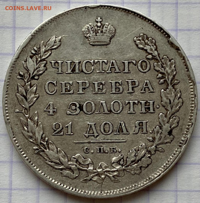 РУБЛЬ, 1830 год - 28D729CD-2932-4D8D-9CAF-81C0B4274640