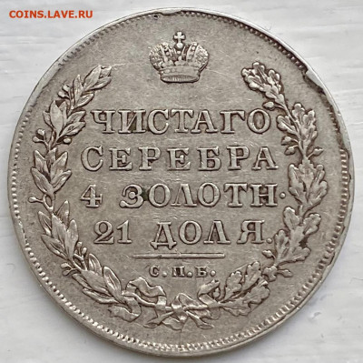 РУБЛЬ, 1830 год - 919E1A30-9504-4E2A-B1F2-BD76C2AF28FC