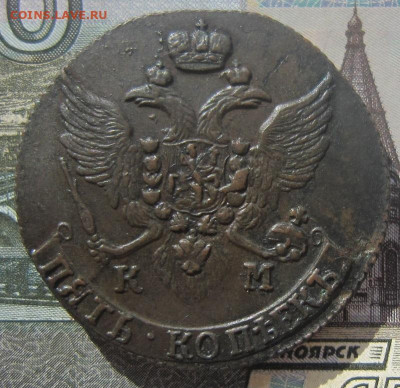 Re: 5 копеек 1792 КМ. До 21.04. в 21.00 - КМ