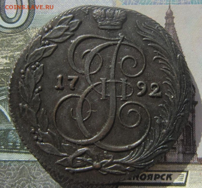 Re: 5 копеек 1792 КМ. До 21.04. в 21.00 - КМ1