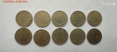 50 копеек 1981г 10шт.   до23. 04.21  23.00.мск - IMG_20210327_143634