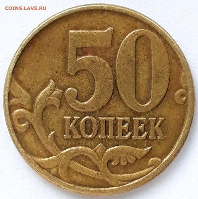 50 копеек 2005 м определение шт. Б ? - 20210417_092123