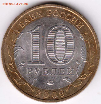 10 руб. БМ АДЫГЕЯ 2009 г. ММД до 23.04.21 г. в 23.00 - 020